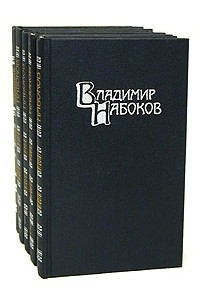 Книга Собрание сочинений в 4 томах. Том 1. Машенька. Король, дама, валет. Возвращение Чорба