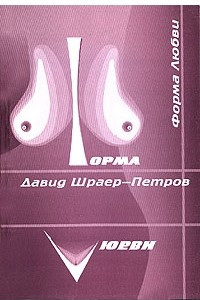 Книга Форма любви