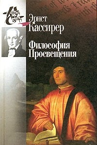 Книга Философия Просвещения