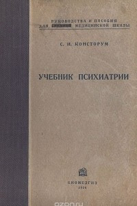 Книга Учебник психиатрии