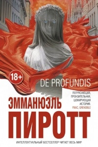 Книга De Profundis