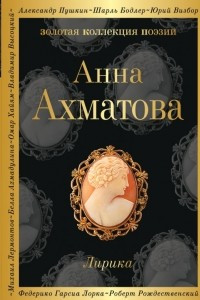 Книга Лирика