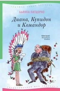 Книга Диана, Купидон и Командор