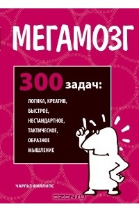 Книга Мегамозг