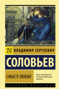 Книга Смысл любви