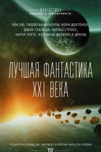 Книга Лучшая фантастика XXI века