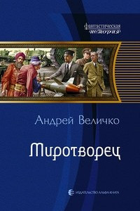 Книга Миротворец