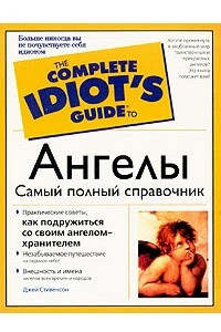 Книга Ангелы. Самый полный справочник