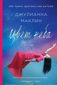 Книга Цвет неба