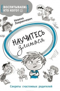 Книга Научитесь злиться