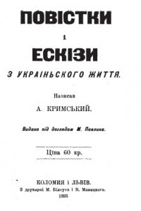 Книга Повістки і ескізи з українського життя