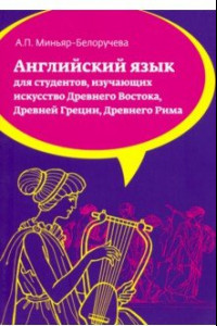 Книга Английский язык. Учебное пособие