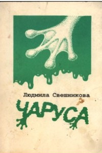 Книга Чаруса