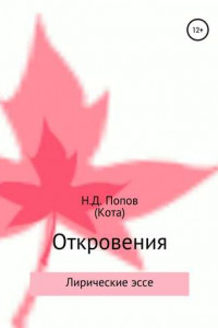 Книга Откровения