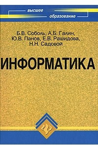 Книга Информатика