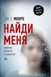 Книга Найди меня