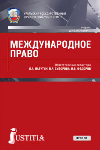 Книга Международное право