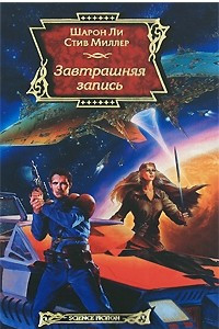 Книга Завтрашняя запись