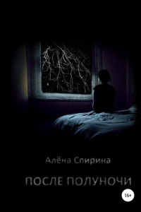 Книга После полуночи