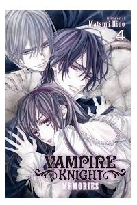 Книга Рыцарь-вампир: воспоминания (Vampire Knight memories). Том 4