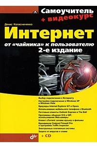 Книга Интернет. От 