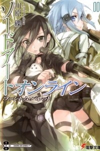 Книга Sword Art Online. Том 6. Призрачная пуля