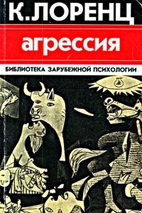 Книга Агрессия