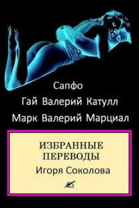 Книга Избранные переводы