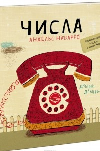 Книга Числа. Развивающая тетрадь с наклейками