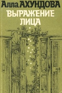 Книга Выражение лица