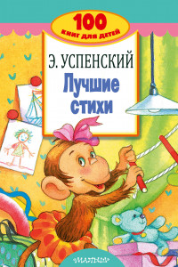 Книга Лучшие стихи