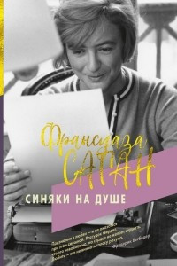 Книга Синяки на душе