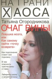 Книга Очаг вины