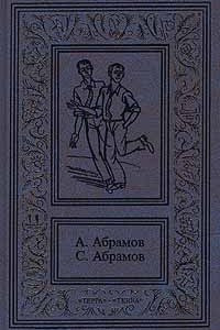 Книга Сочинения в 3 томах. Том 2. Селеста - 7000. Хождение за три мира. Тень императора. Гамма времени. Гибель шахмат. Бал