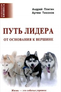 Книга Путь лидера