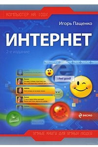 Книга Интернет