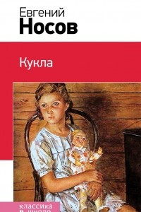 Книга Кукла