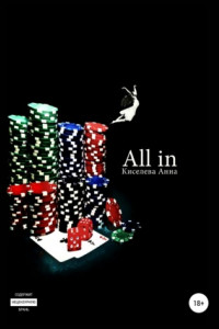 Книга All in