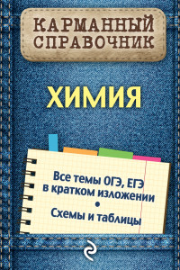 Книга Химия