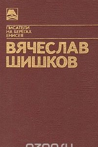 Книга Тайга.  Холодный край