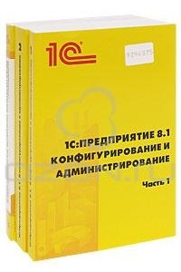 Книга 1С: Предприятие 8.1. Версия для обучения программированию