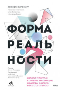 Книга Форма реальности