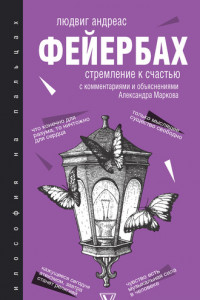 Книга Стремление к счастью