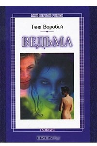 Книга Ведьма