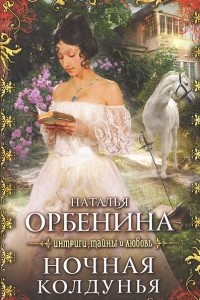 Книга Ночная колдунья