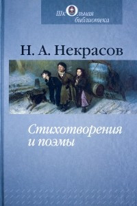 Книга Стихотворения и поэмы