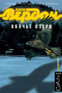 Книга Волчье озеро