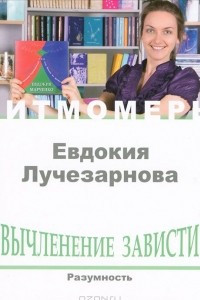 Книга Вычленение зависти. Разумность