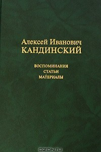 Книга Воспоминания. Статьи. Материалы