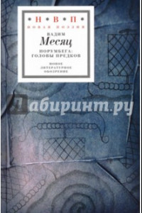 Книга Норумбега: головы предков (+CD)